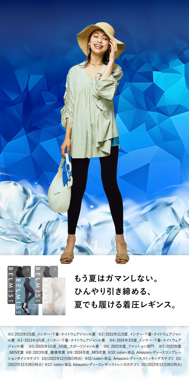 2着セット　BELMISE ベルミス 夏 スリムレギンスLサイズ (新品未開封) 楽天市場】【5/12 10%OFF！】着圧レギンス 公式 BELMISE ベルミス